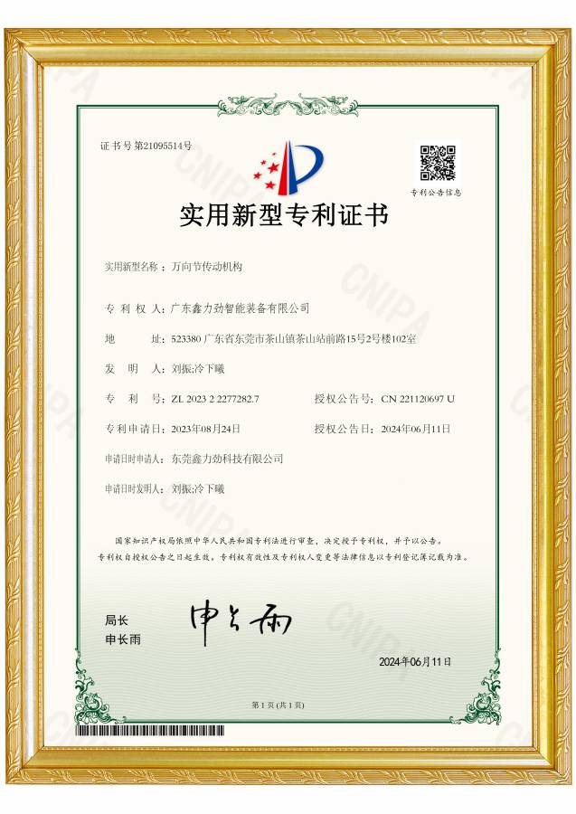 万向节传动机构