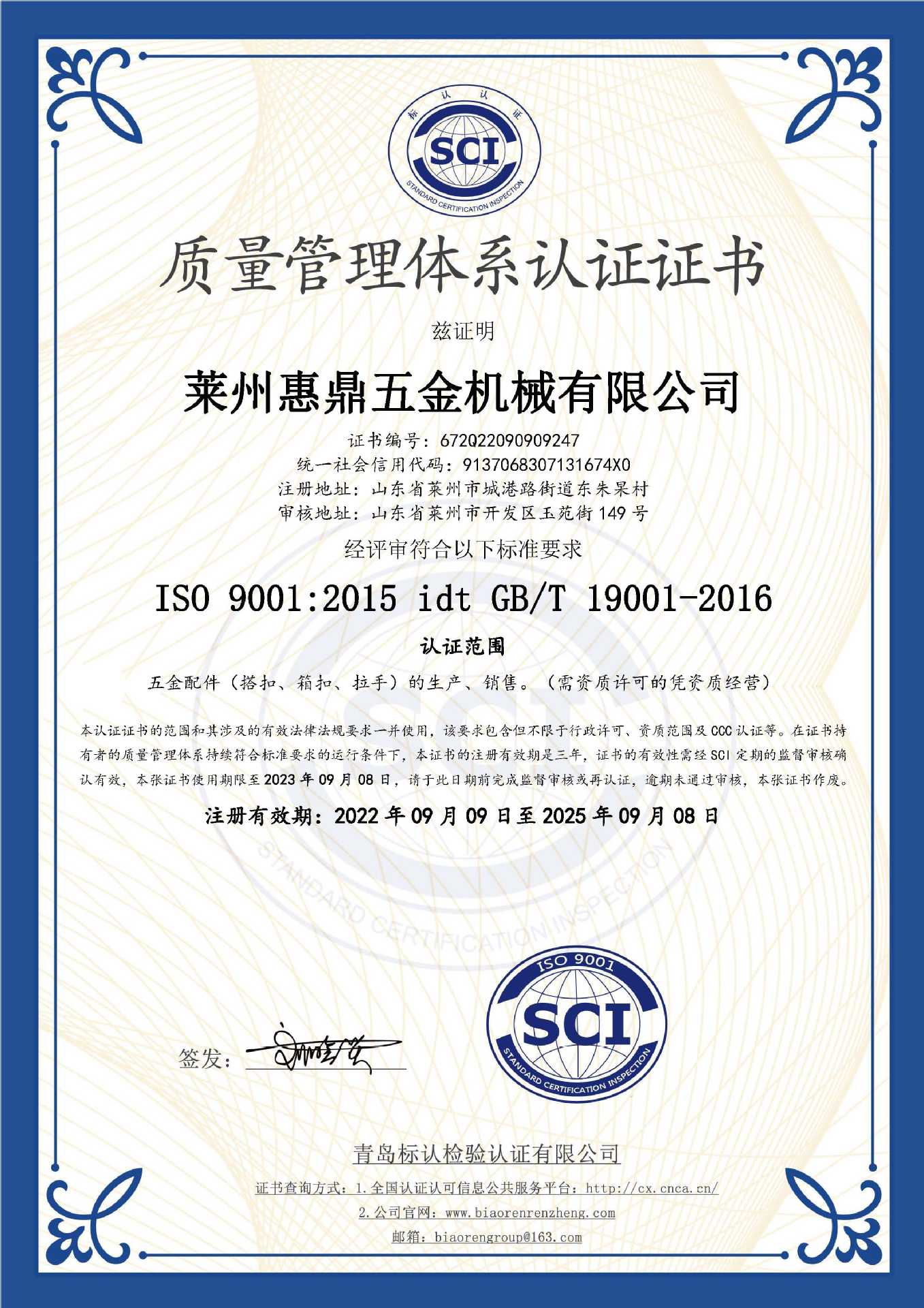 ISO9001质量体系证书