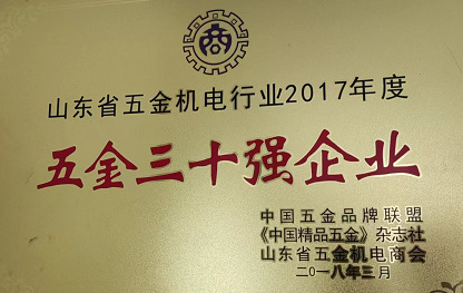 五金三十强企业