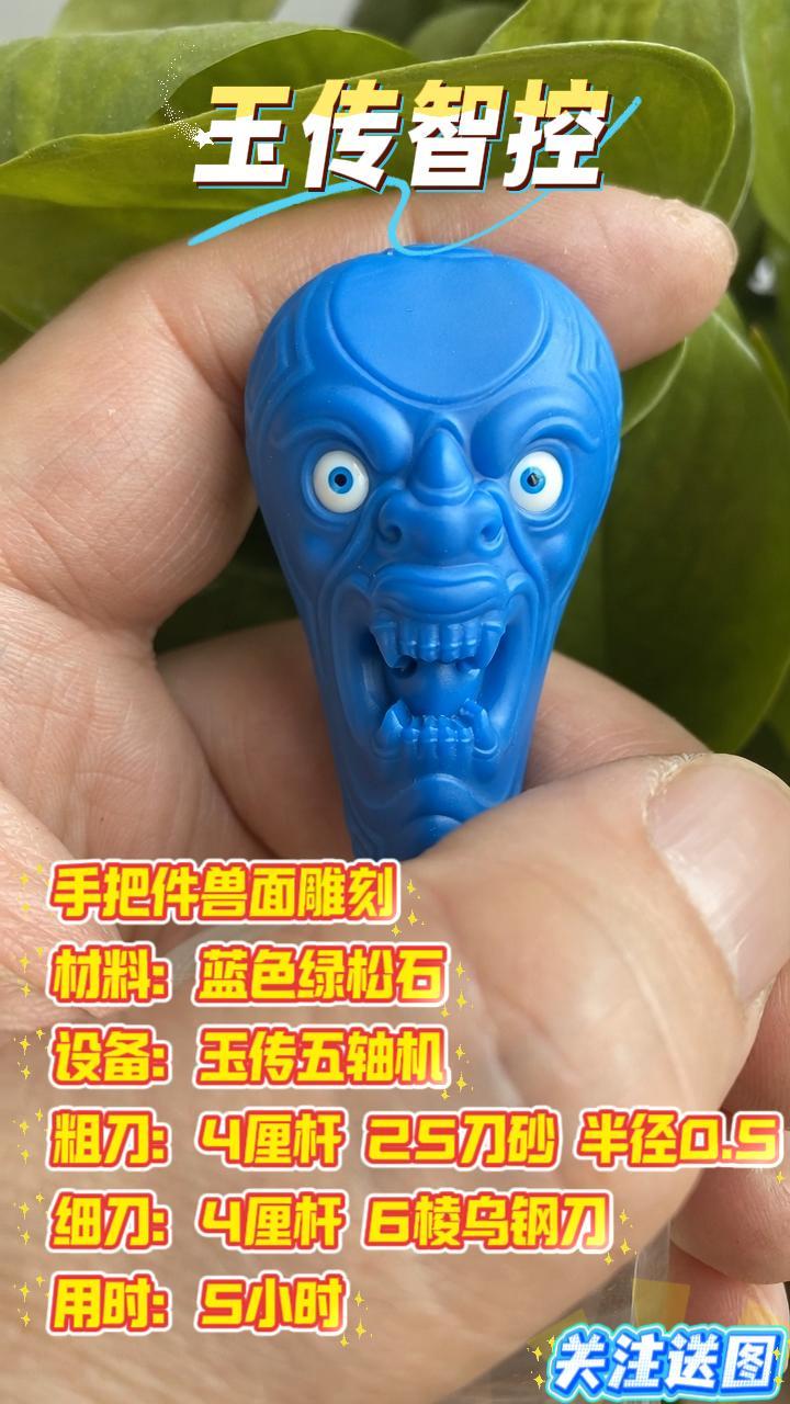 2月9日手把件兽面雕刻-封面