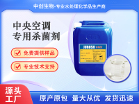 中央空调专用杀菌剂