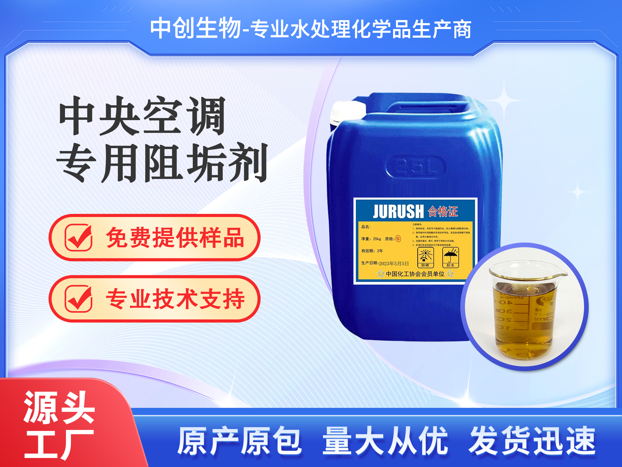 中央空调专用阻垢剂