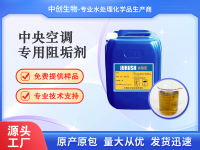 中央空调专用阻垢剂