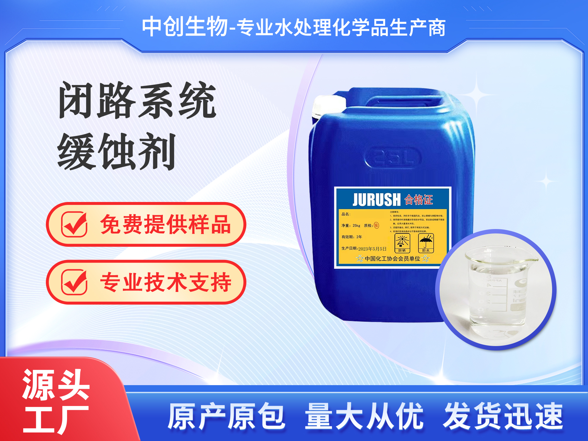 闭路系统缓蚀剂