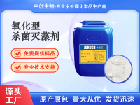 氧化型杀菌灭藻剂