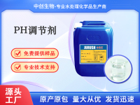 PH调节剂