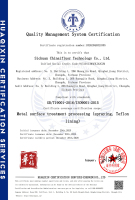 四川驰耐氟科技有限公司-QS_02