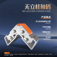 无立柱角码