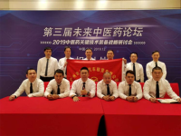 省中医院未来中医药论坛2