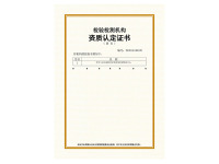 CMA证书20241212-化学工业合成材料老化质量监督检验中心-1_02