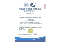 实验室认可证书CNASL1135中文-2025年-1_01