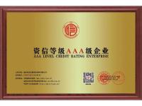 2资信等级AAA级企业
