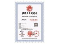 8.诚信企业家证书