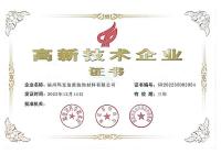 高新企业资质证书