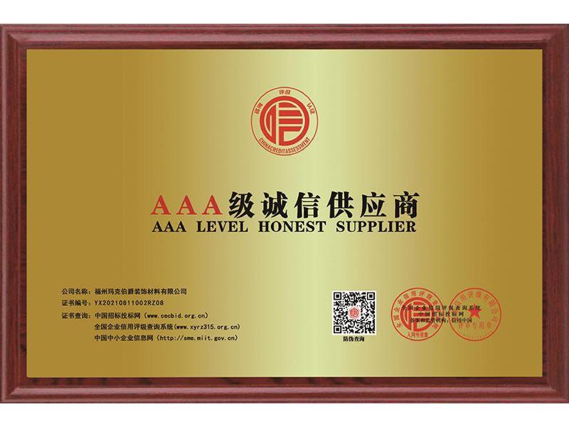 8AAA级诚信供应商