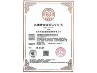 环境管理认证