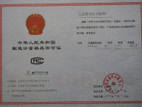 制造计量器具许可证