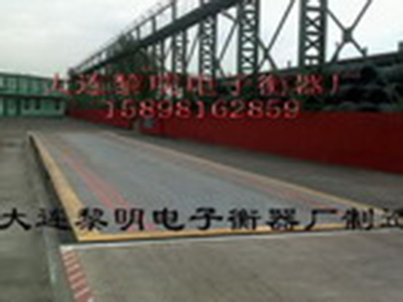 5-吉林通钢集团辉南轧钢用21米150吨电子汽车衡