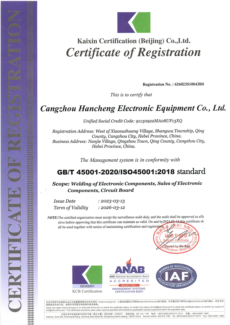 职业健康安全管理体系认证证书-2