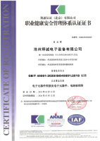 职业健康安全管理体系认证证书-1