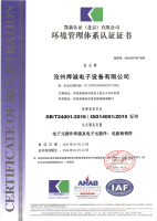 环境管理体系认证证书-1