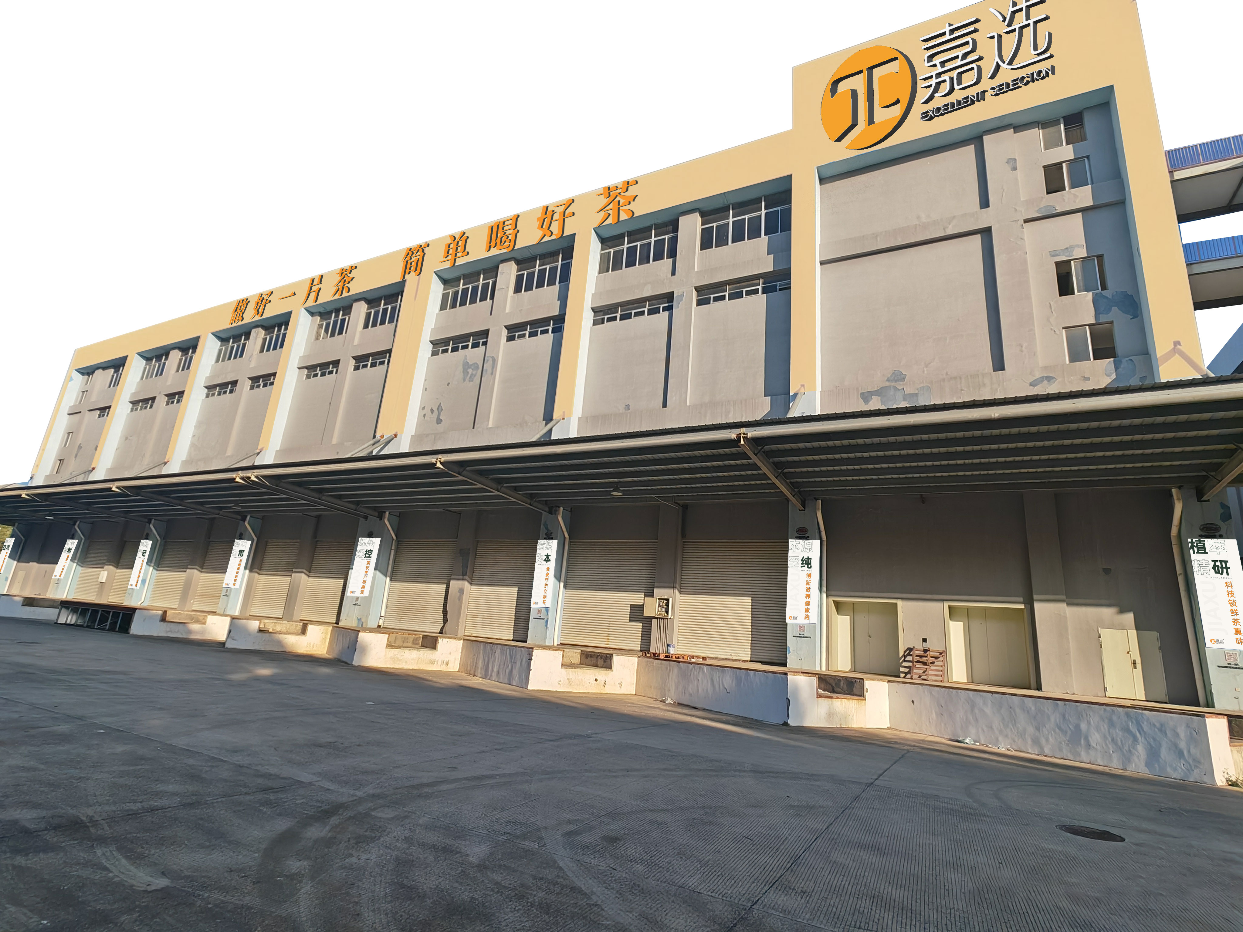 嘉选茶与咖啡原料解决方案