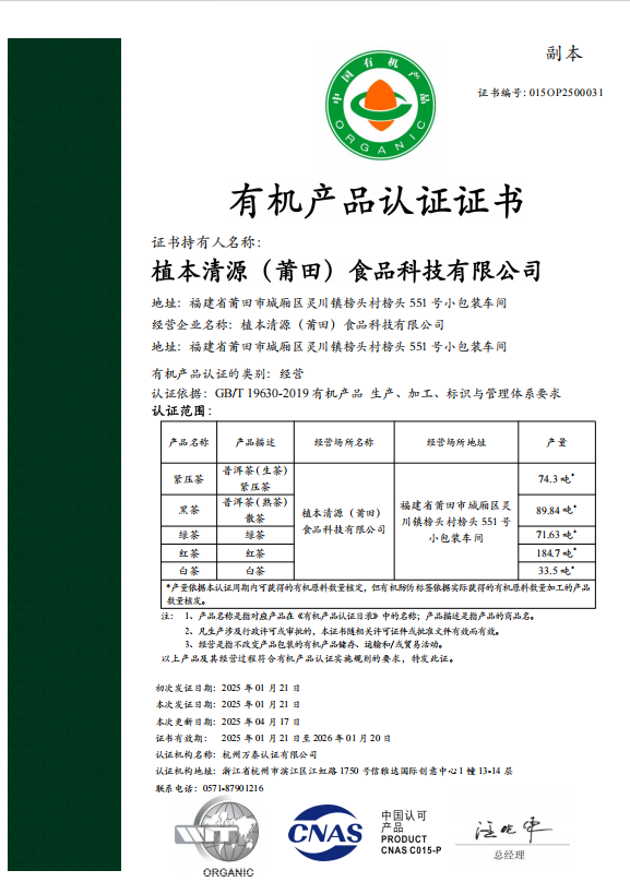 有机产品认证证书