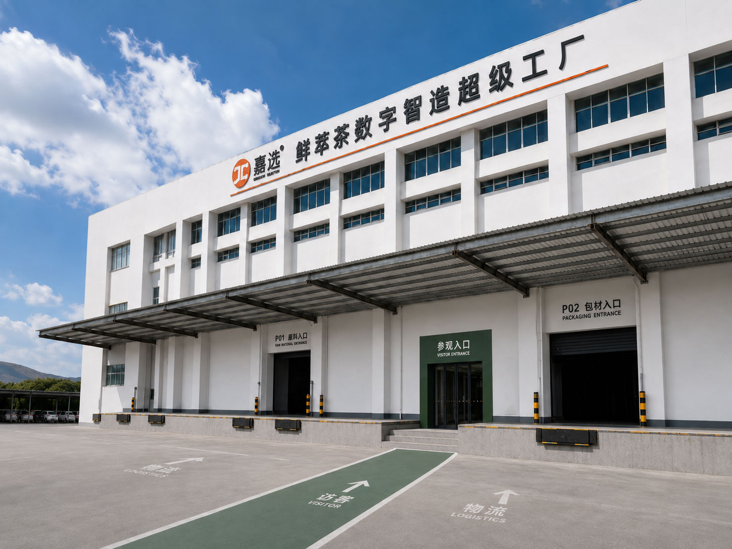 嘉选工厂外观