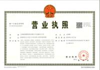 绿荫成都营业执照正本_00