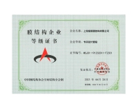 绿荫膜结构-资质_04