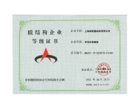 绿荫膜结构-资质_05