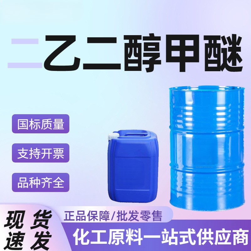 乙二醇甲醚-01