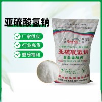 亚硫酸氢钠-01