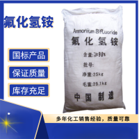 氟化氢铵-01