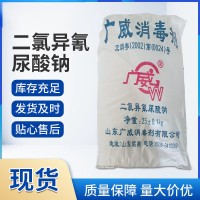 二氯异氰尿酸钠-01