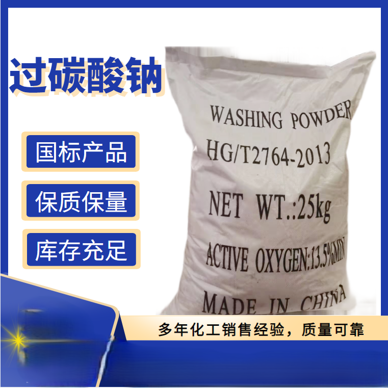 过碳酸钠-01
