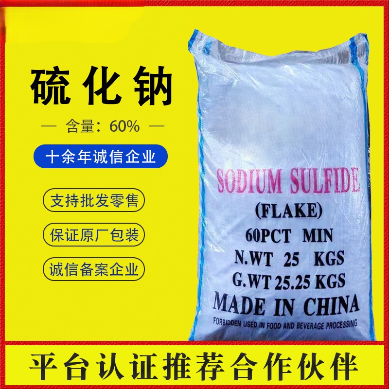 硫化钠-01