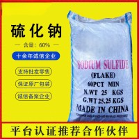 硫化钠-01