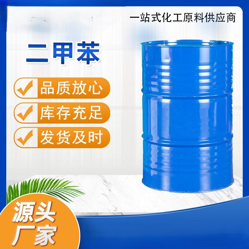 二甲苯-01