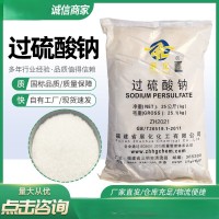 过硫酸钠-01
