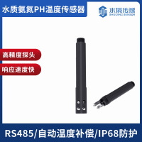 水质氨氮PH温度传感器