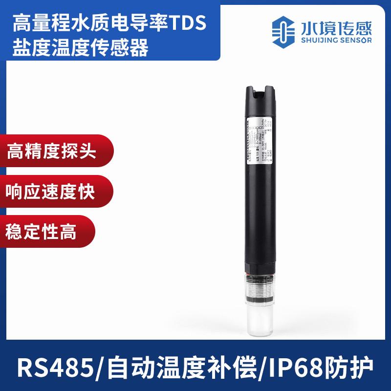 水质TDS传感器