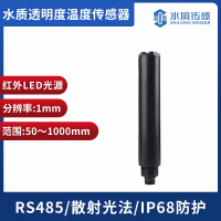 水质透明度传感器