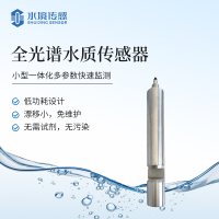 全光谱水质传感器