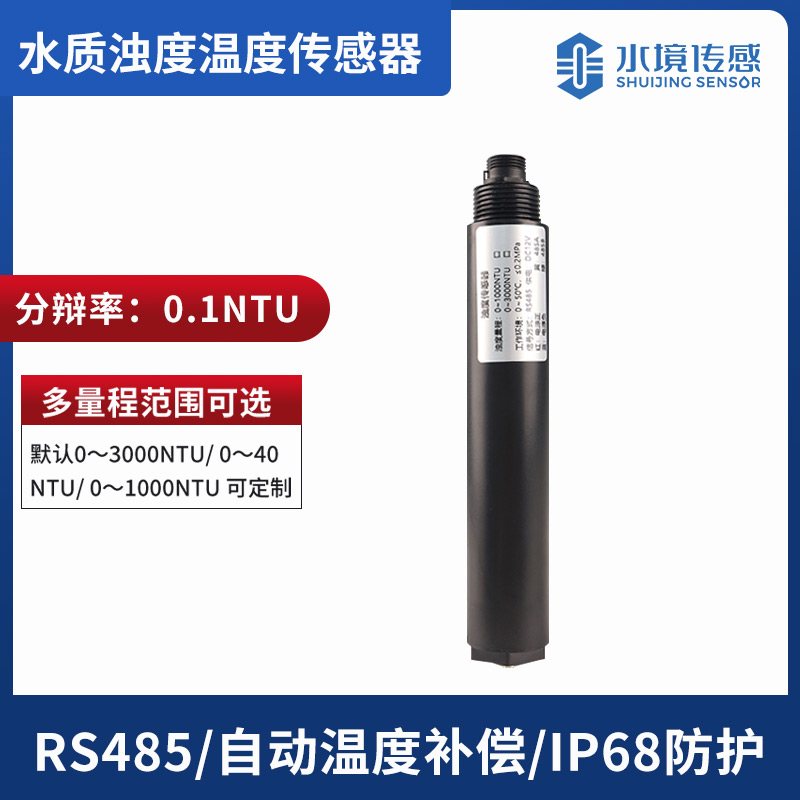 在线浊度温度传感器
