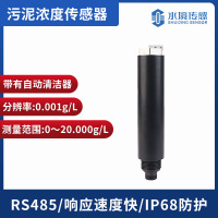 污泥浓度传感器