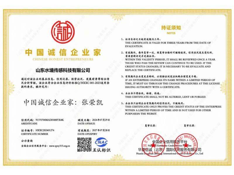 14中国诚信企业家