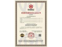 9质量管理体系认证