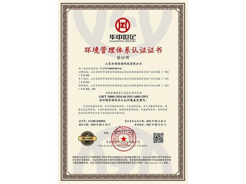 8环境管理体系认证