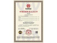 8环境管理体系认证